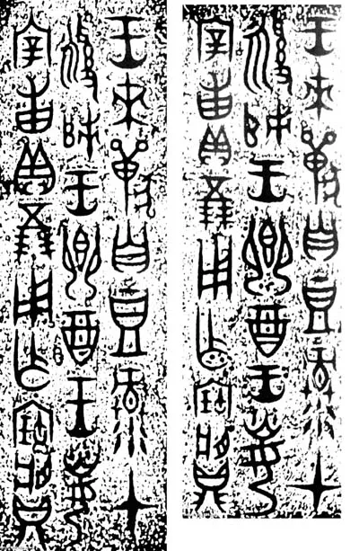 宰甫卣金文作品欣赏,摘自先秦宰甫卣