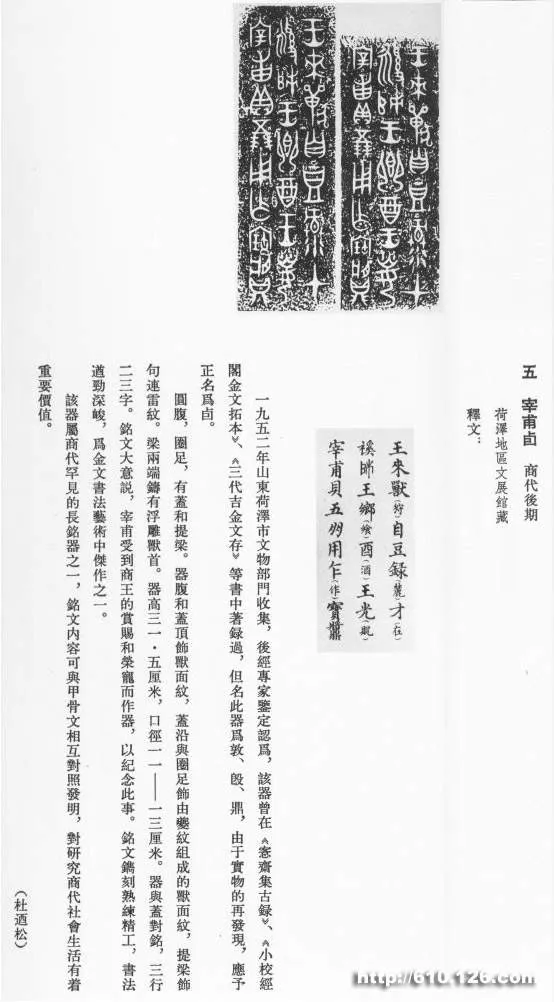 宰甫卣金文作品欣赏,摘自先秦宰甫卣