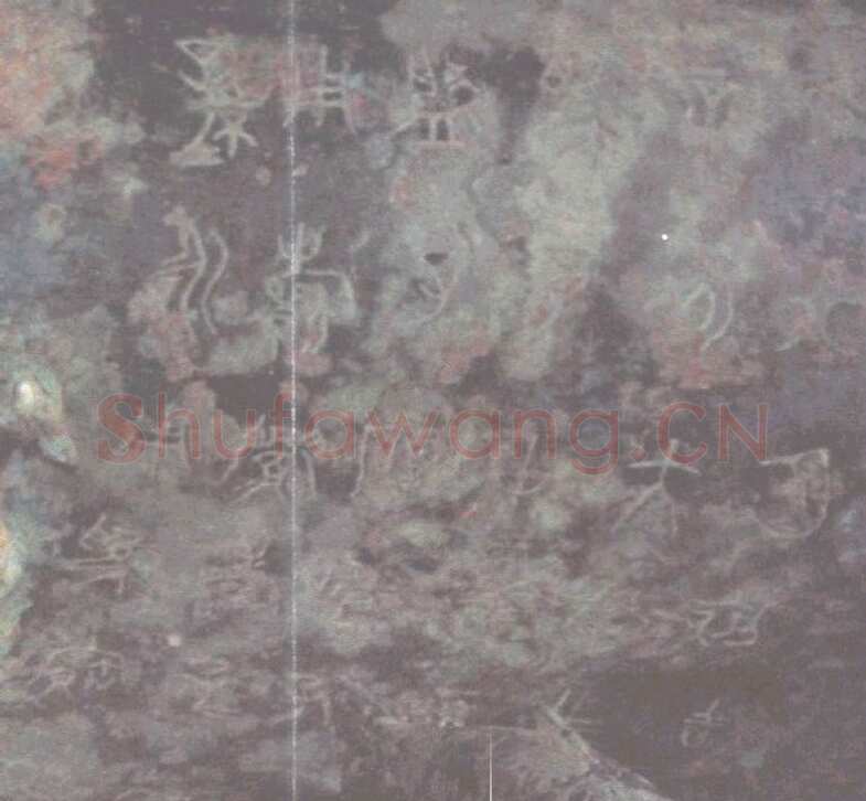 子仲姜盘金文作品欣赏,摘自先秦子仲姜盘
