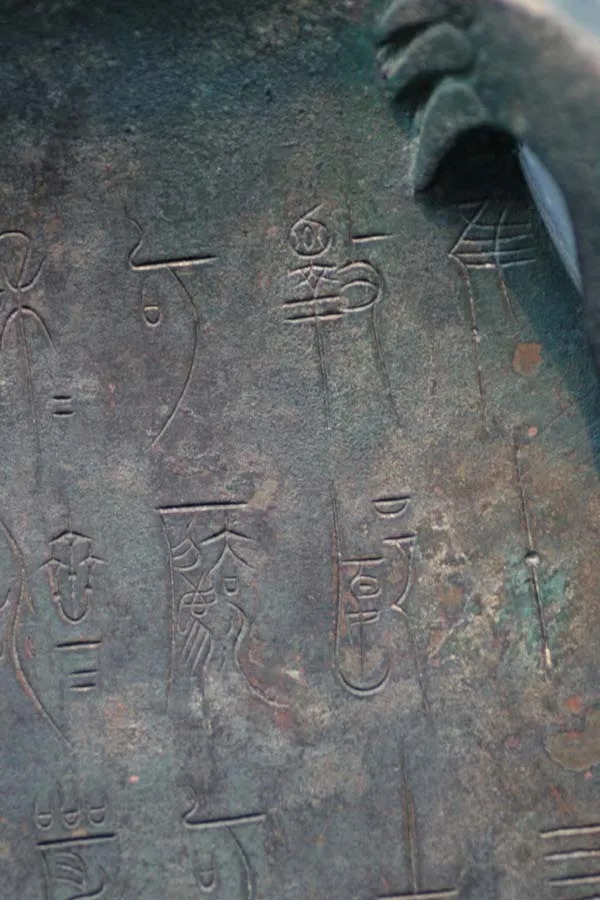 中山王三器金文作品欣赏,摘自先秦中山王三器