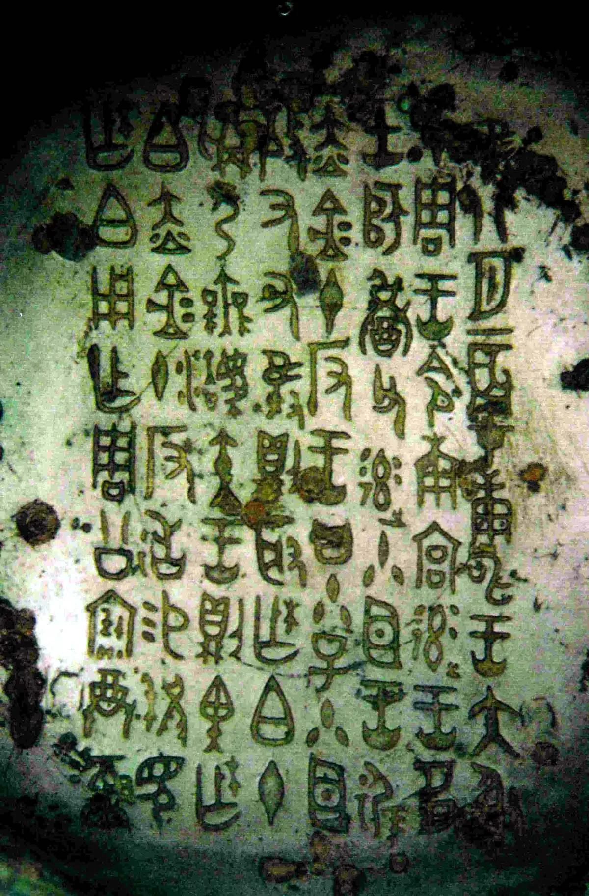 柞伯簋铭金文作品欣赏,摘自先秦柞伯簋铭