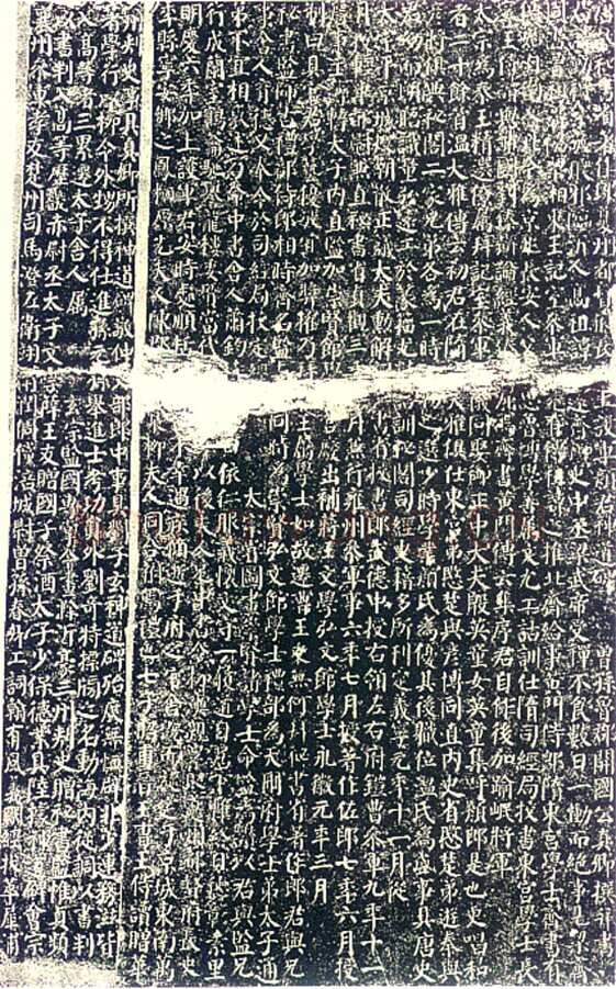 颜真卿《颜勤礼碑》楷书 大历十四年(779年)