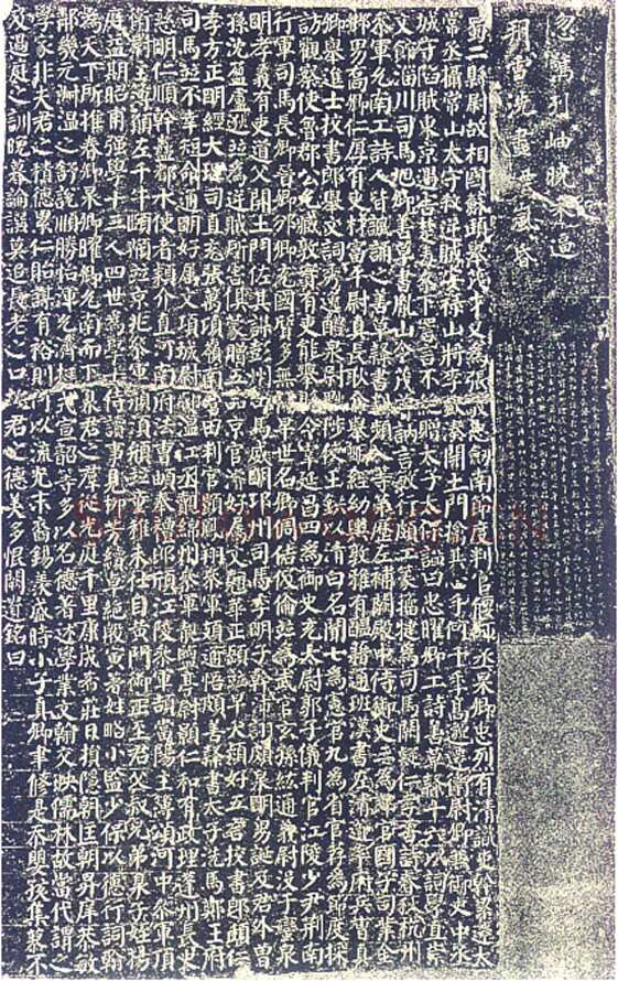 颜真卿《颜勤礼碑》楷书 大历十四年(779年)