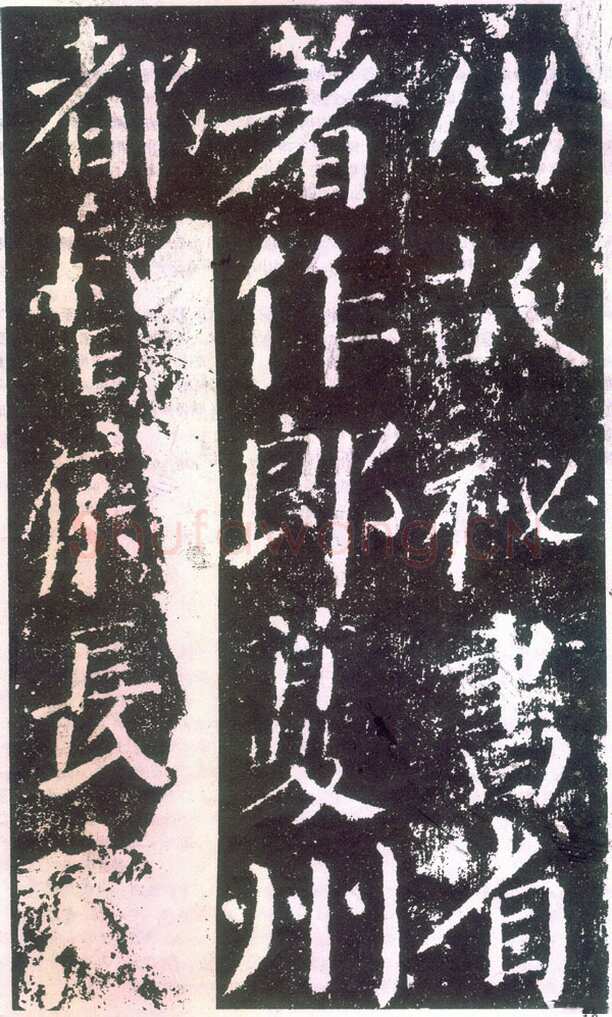 颜真卿《颜勤礼碑》楷书 大历十四年(779年)