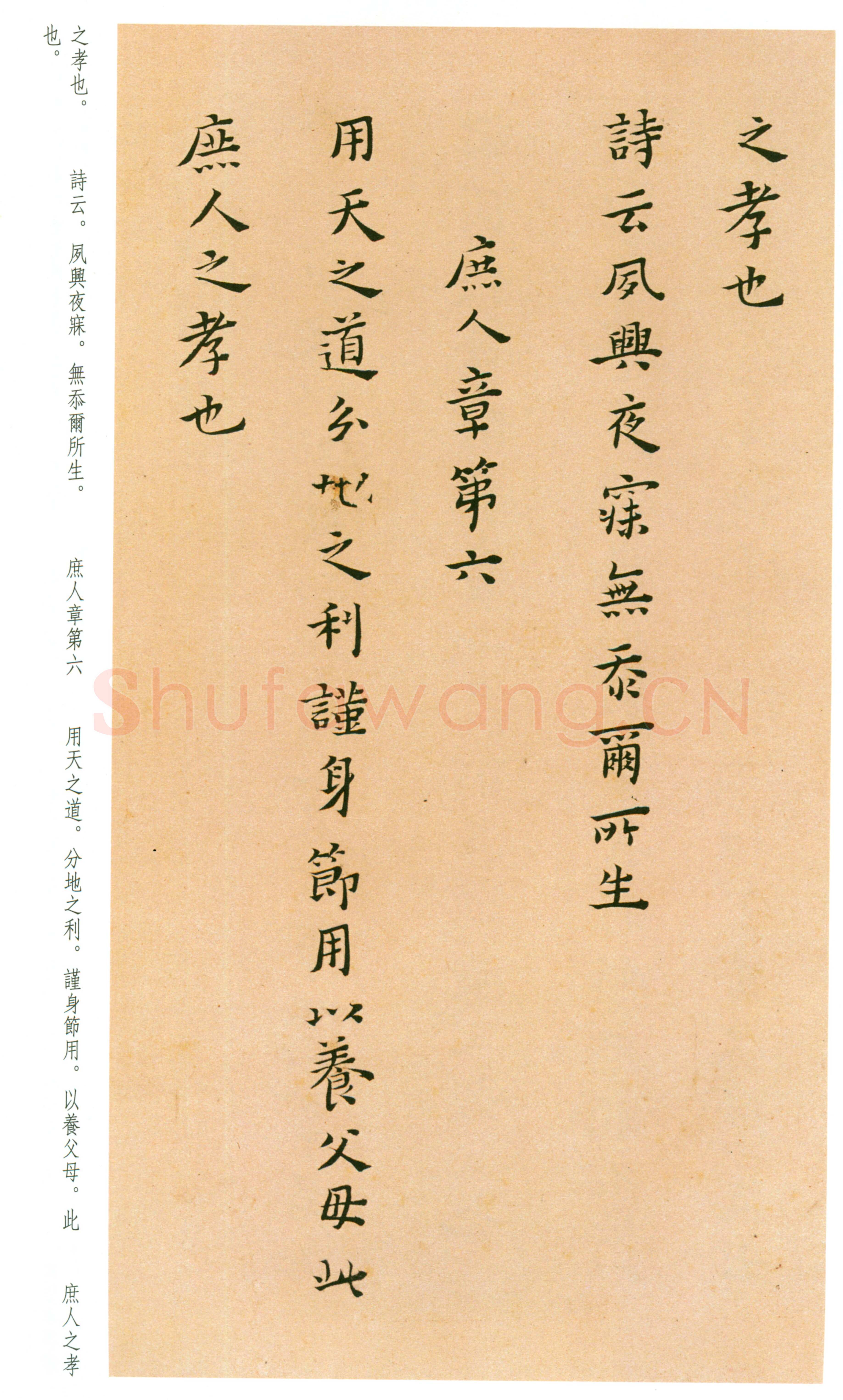 黄道周《孝经定本册》纸本小楷 崇祯十四年(1641)资料不详