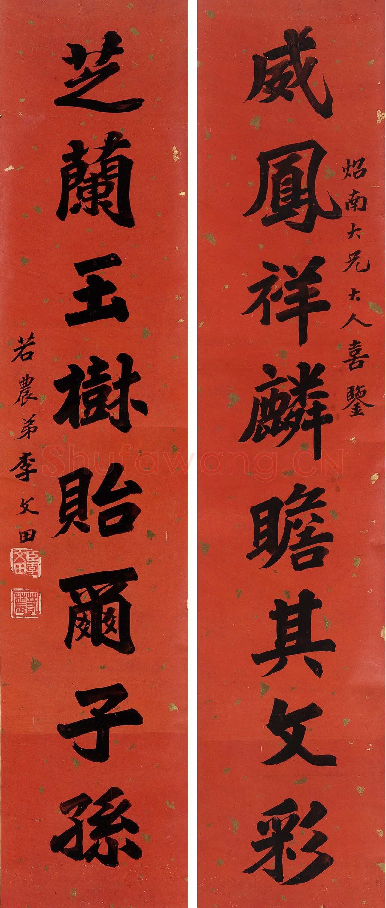 李文田《楷书威凤芝兰八言联》纸本楷书 159×33.8cm×2 澳大利亚新南威尔士州美术馆藏
