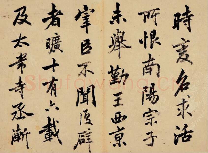 梁巘《临云麾碑册》纸本行书 19×26cm×8 保利2014春拍