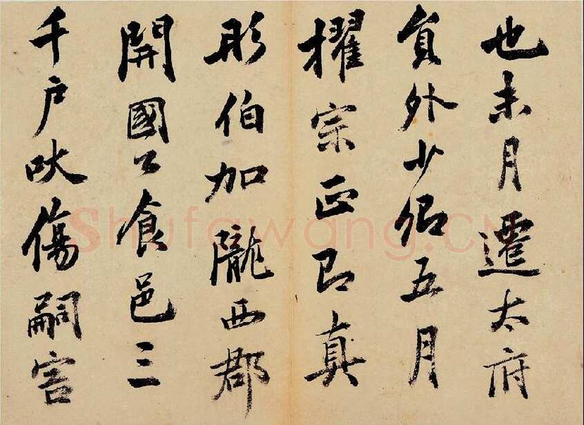 梁巘《临云麾碑册》纸本行书 19×26cm×8 保利2014春拍
