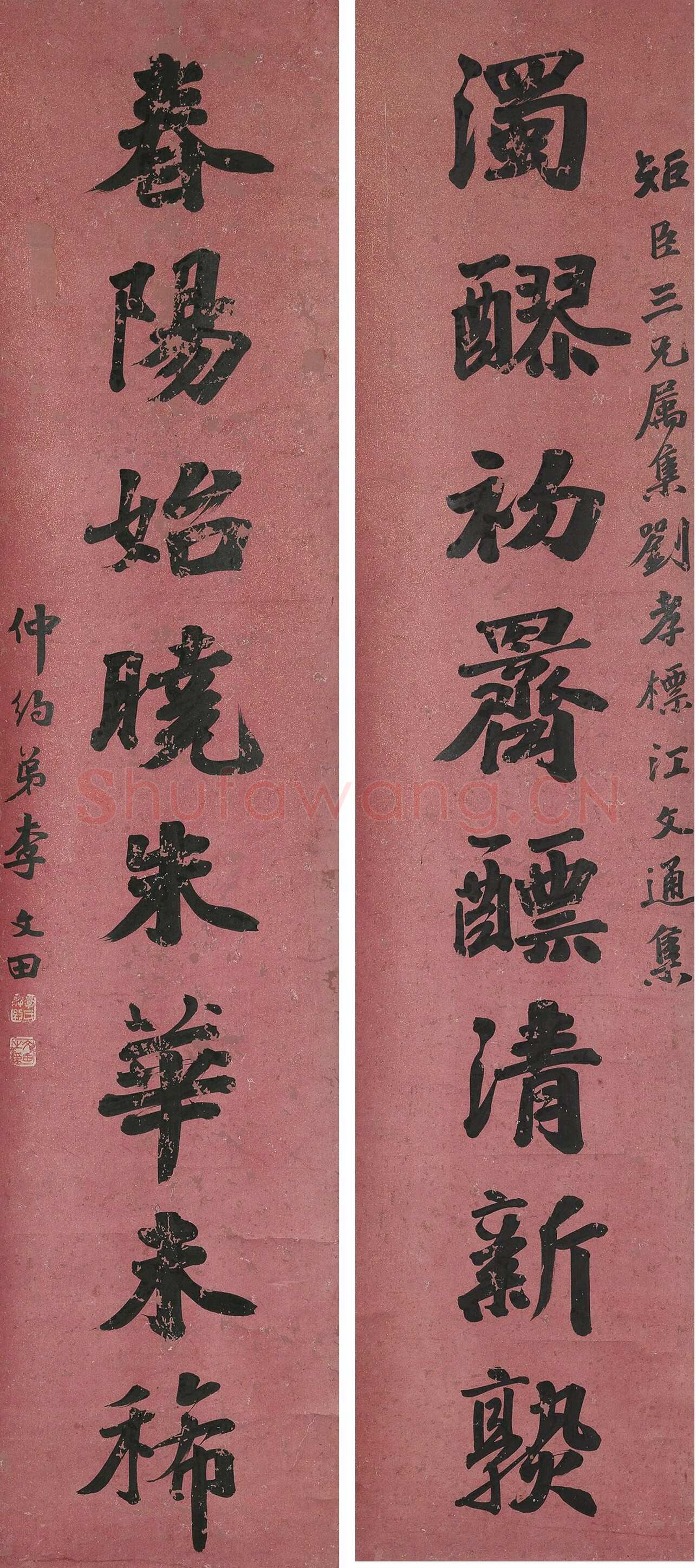 李文田《楷书浊醪春阳八言联》纸本楷书 151.7×34.7cm×2 澳大利亚新南威尔士州美术馆藏