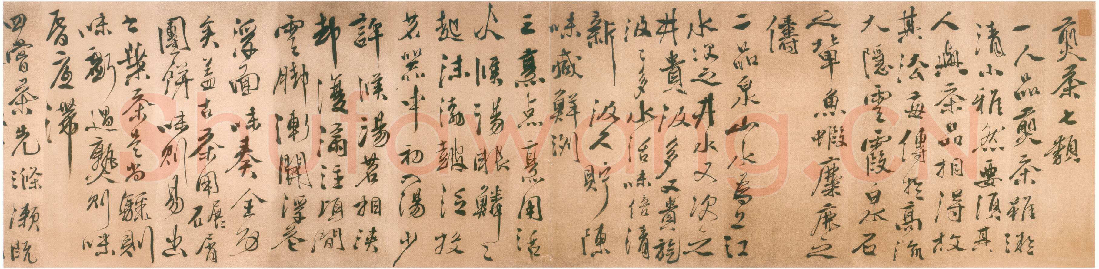 徐渭《煎茶七类卷》1592年 北京榮宝斎藏