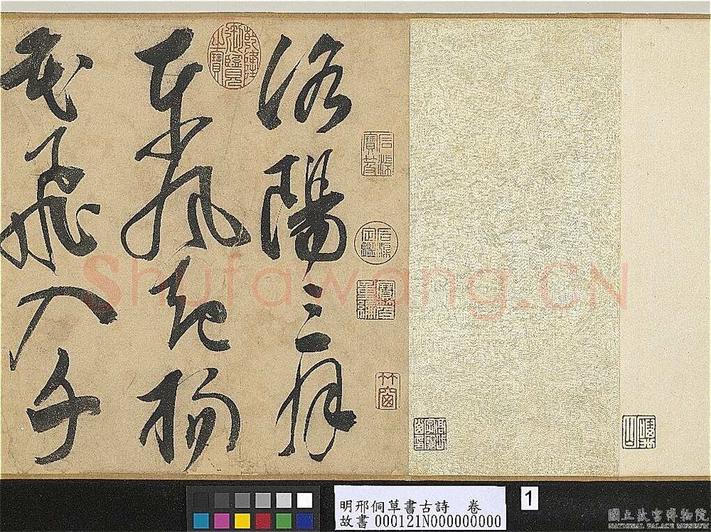 邢侗《草书古诗卷》纸本草书 28.2×441.5cm 台北故宫博物院藏
