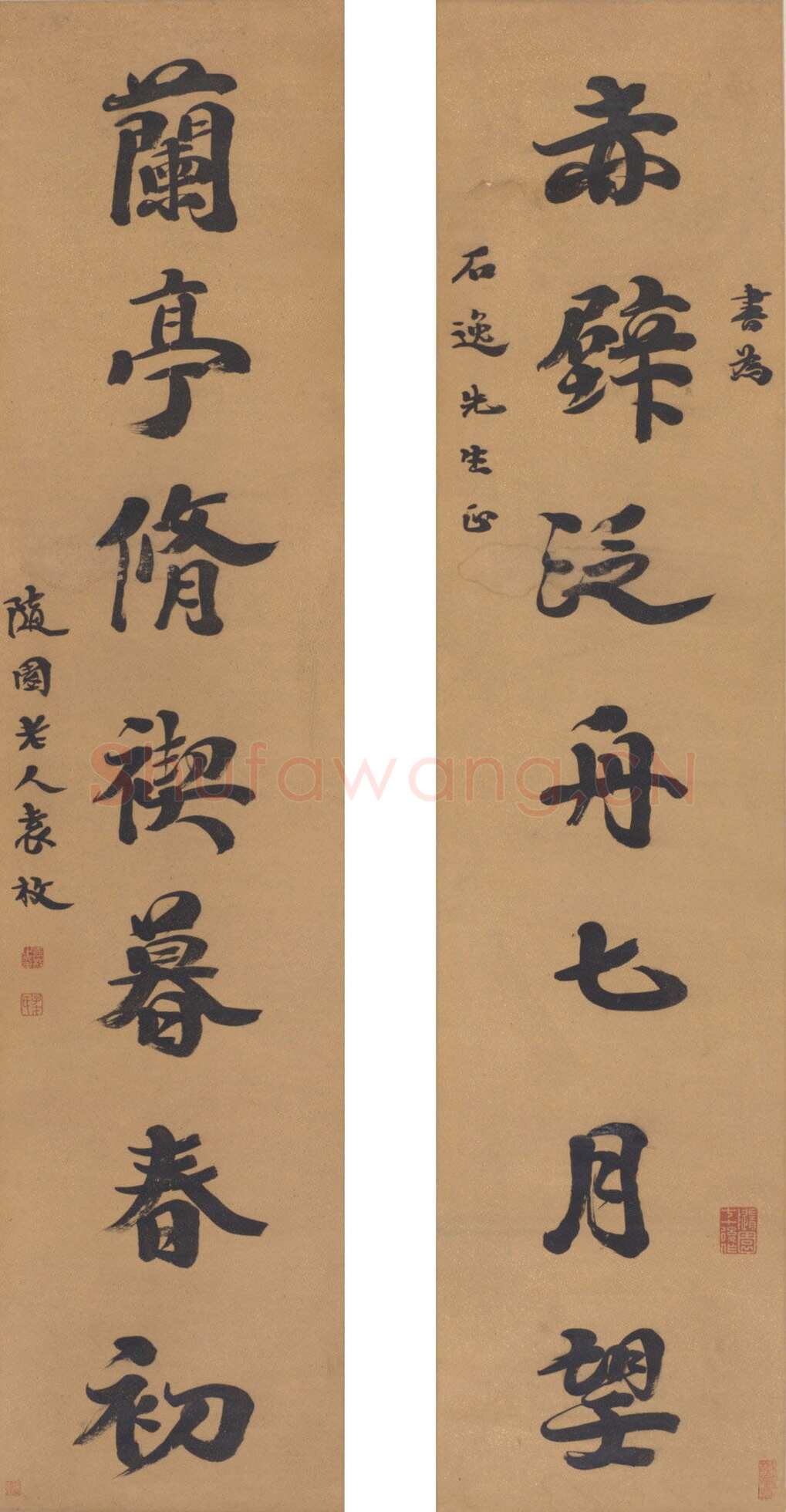 袁枚《赤壁兰亭七言联》行楷书 无锡博物院藏