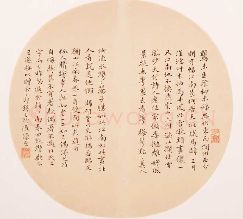 杨沂孙《楷书赵宗建江南春四绝句团扇页》