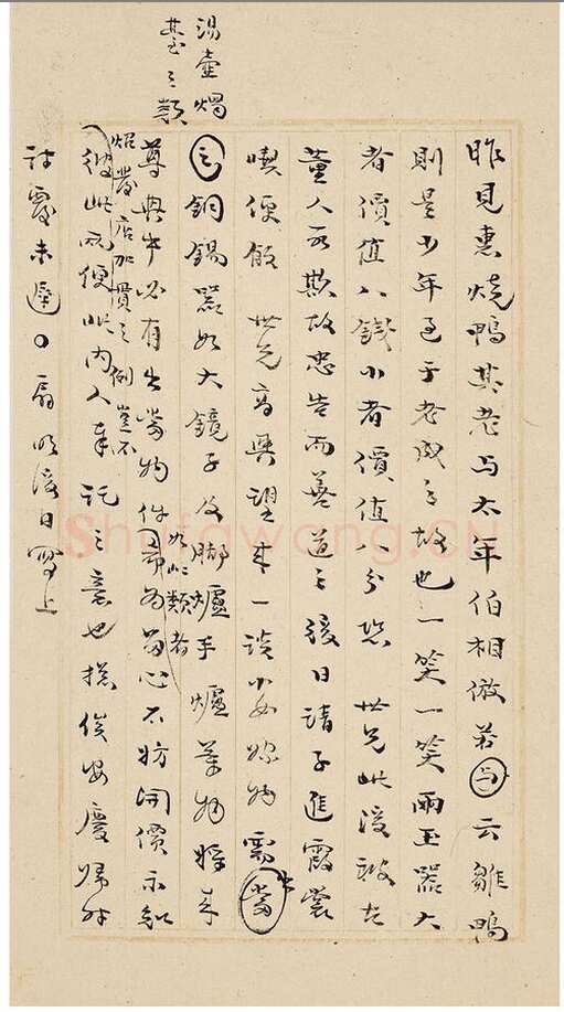 袁枚《致陶涣悦手札册》纸本 尺寸不一 中国嘉德2025年春季拍卖会