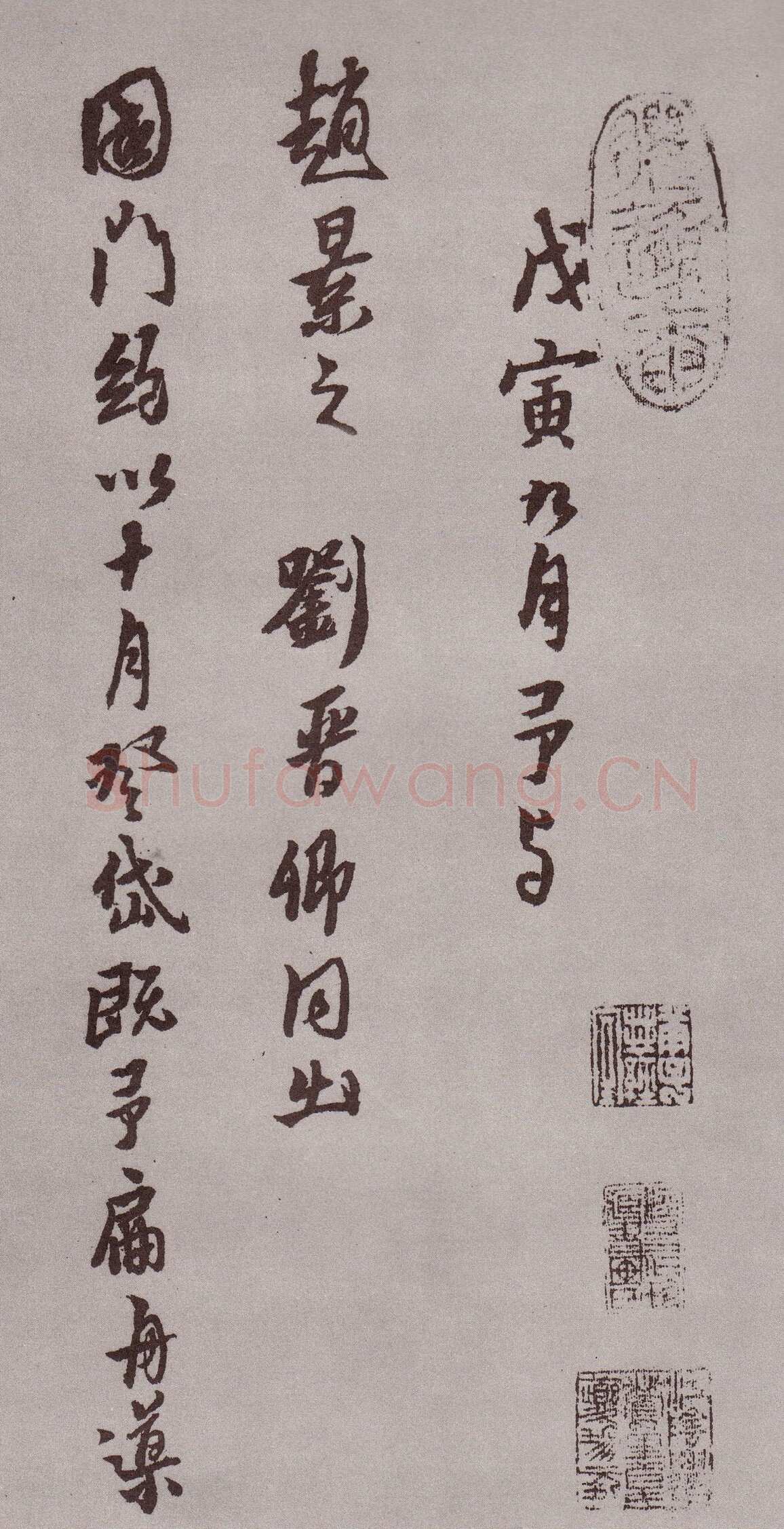 黄道周《登岱诗卷》行书 资料不详