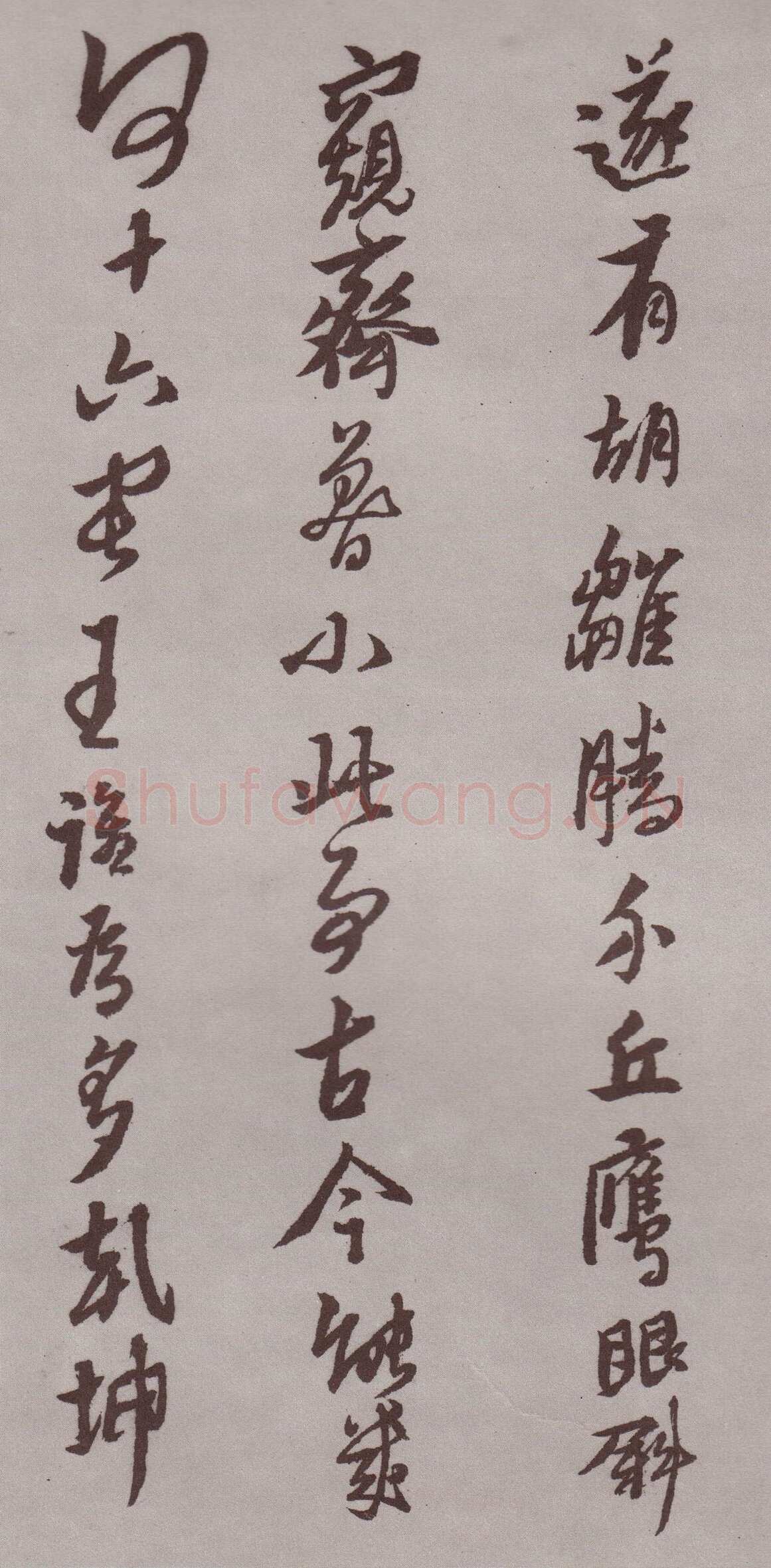 黄道周《登岱诗卷》行书 资料不详
