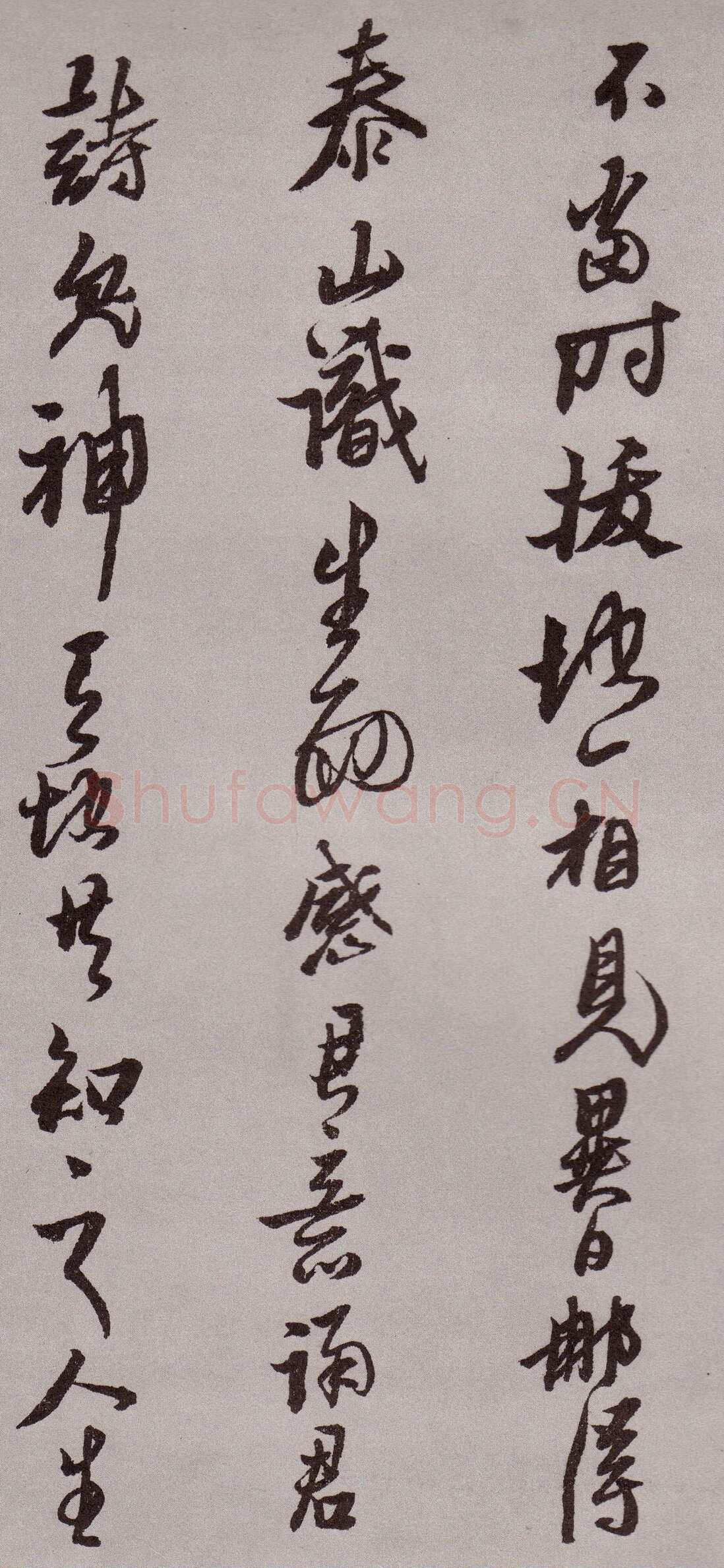 黄道周《登岱诗卷》行书 资料不详