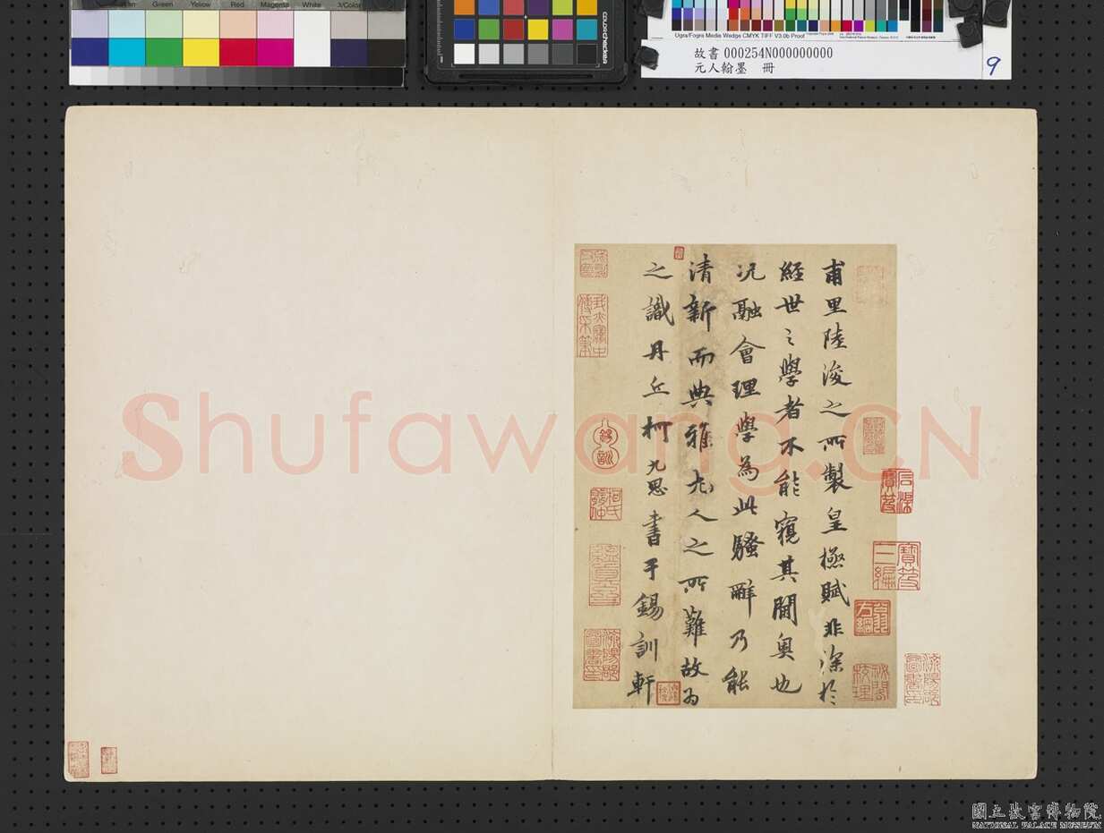 柯九思《陆浚之皇极赋》纸本行书 28.5×19.9cm 台北故宫博物院藏