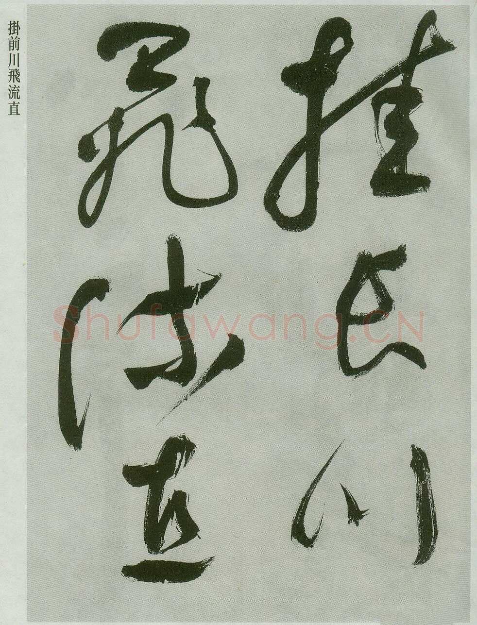 祝允明《草书唐诗二首》