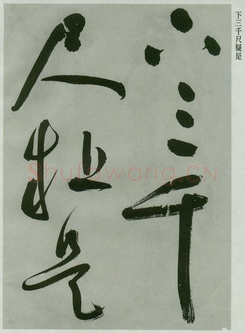 祝允明《草书唐诗二首》