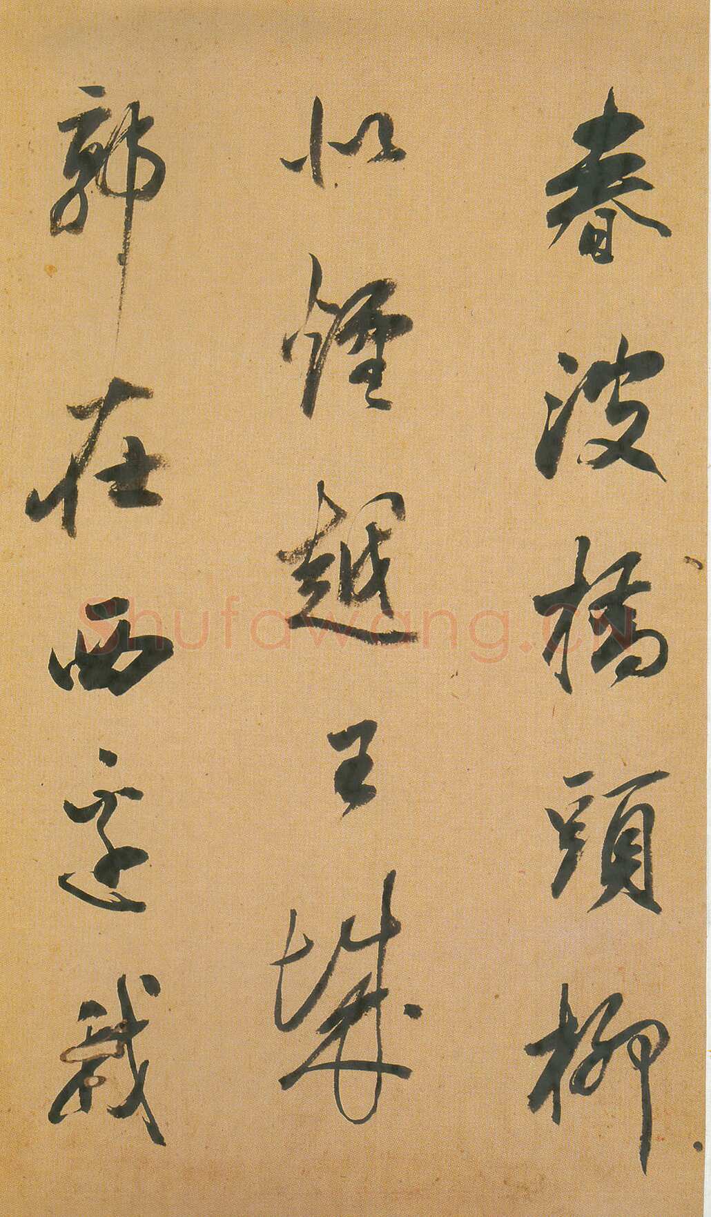 查士标《行草诗册》上海朵云轩藏