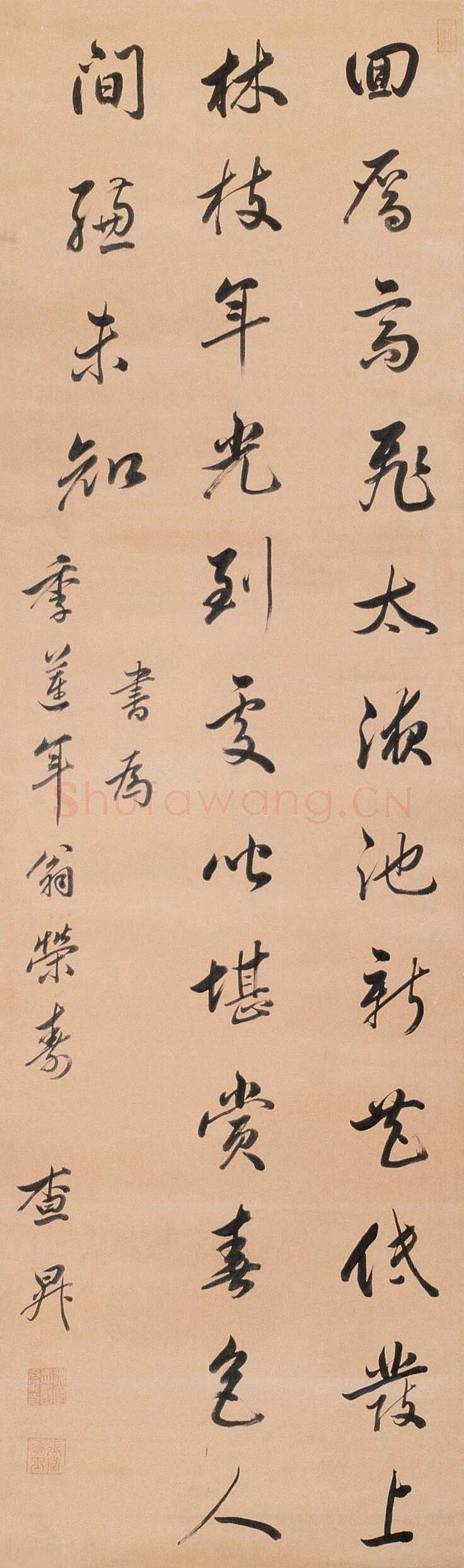 查昇《行书立轴》
