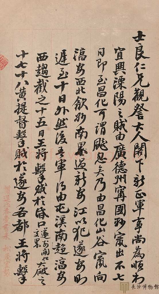 左宗棠《致士良书札二》　湖南谭国斌当代艺术博物馆藏