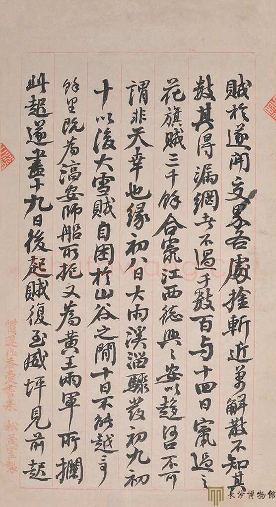 左宗棠《致士良书札二》　湖南谭国斌当代艺术博物馆藏