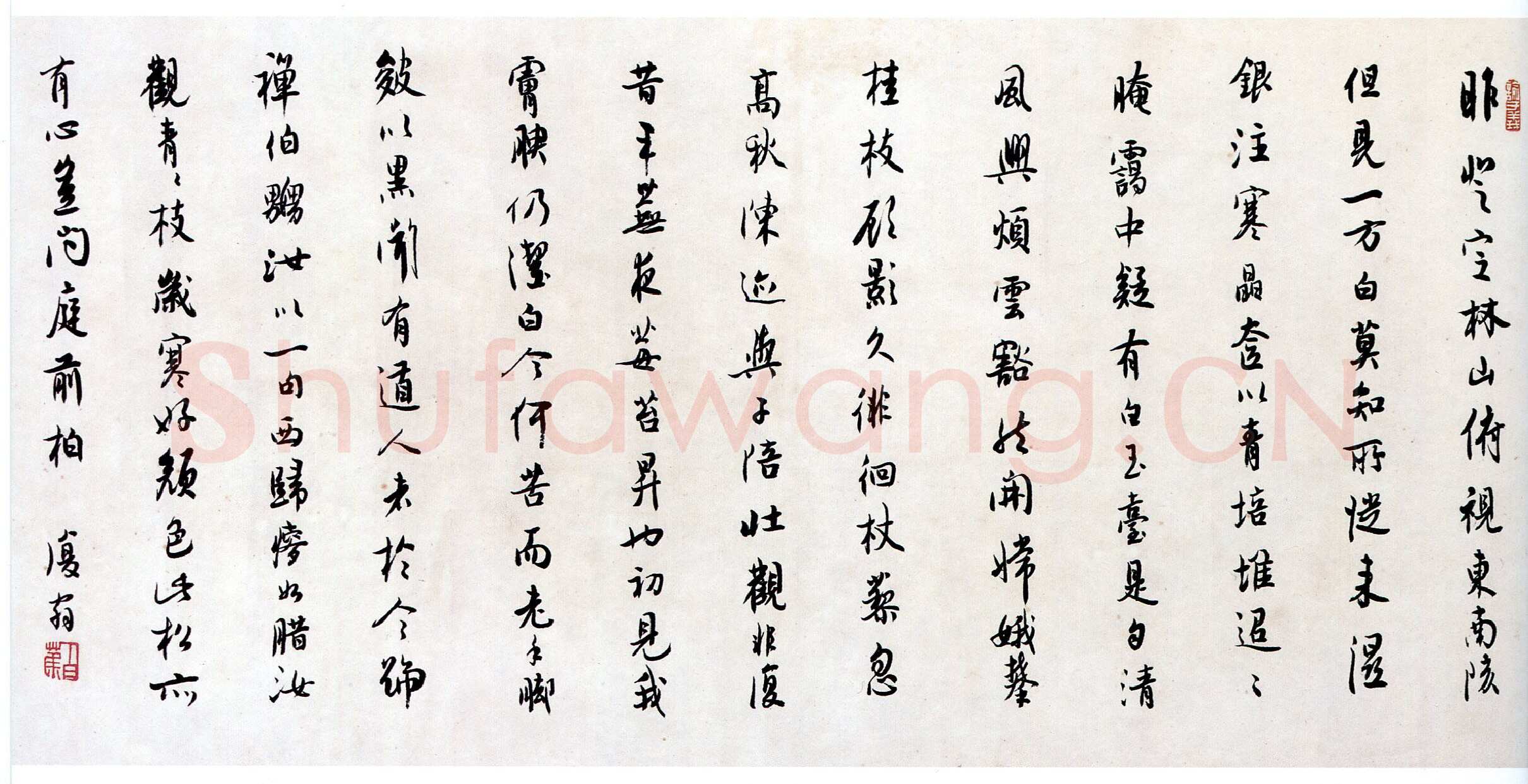 白蕉《行书录王安石诗二首》