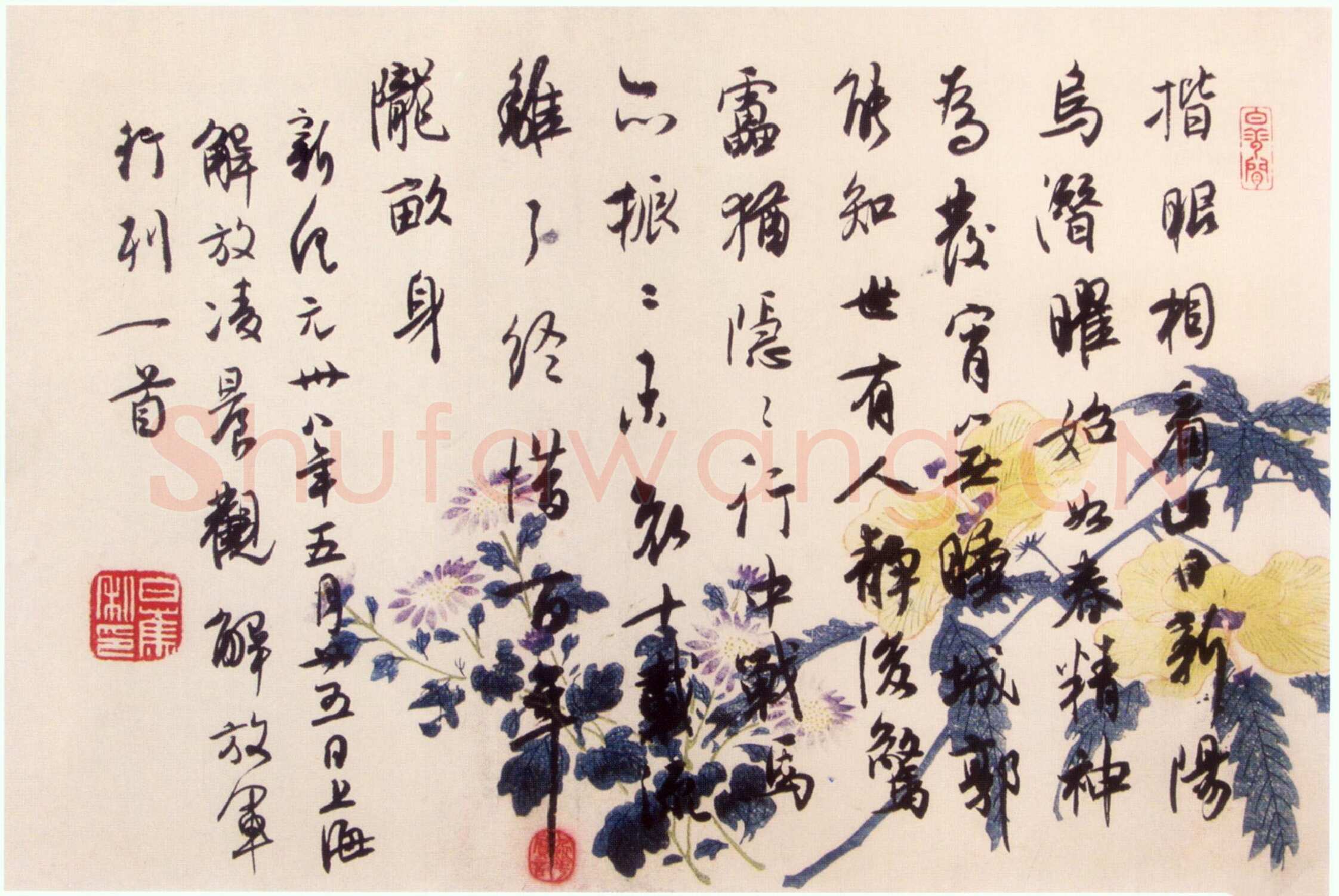 白蕉《诗札》