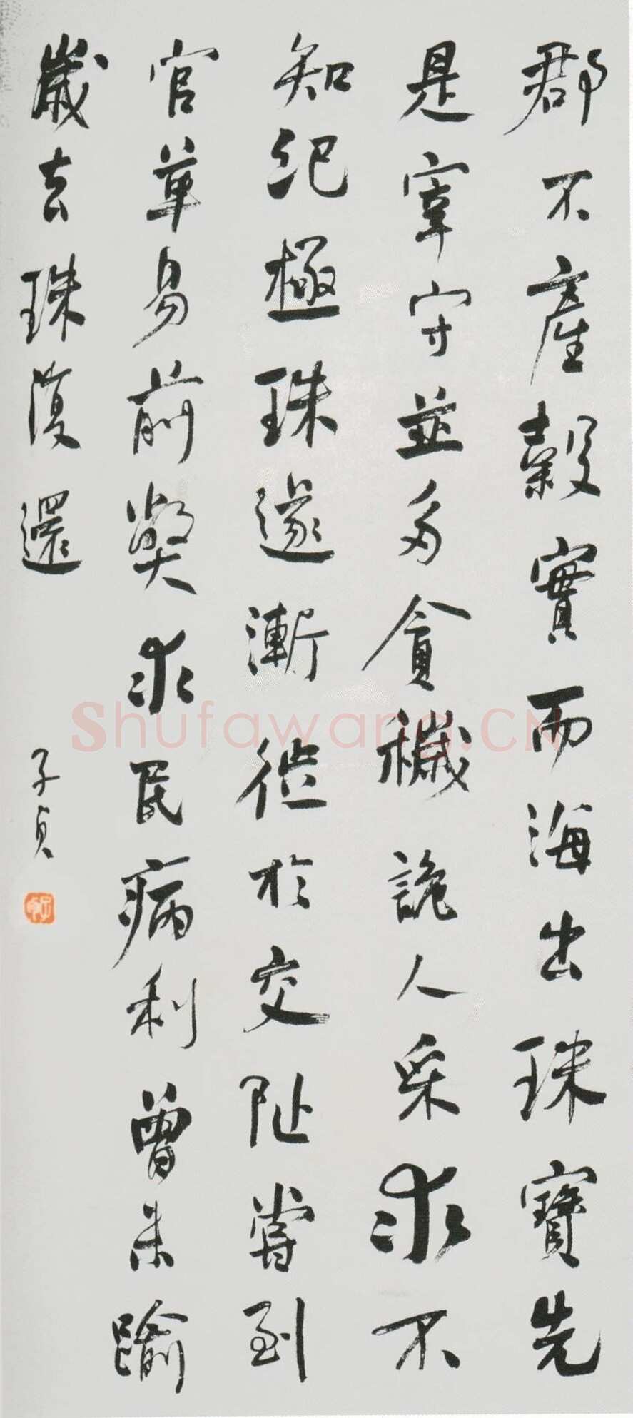 何绍基《郡不产谷行书轴》