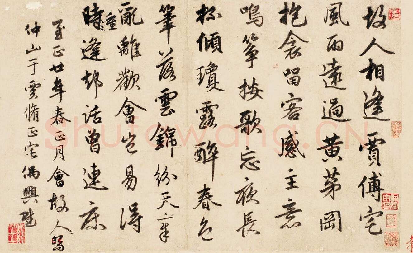 俞和《云锦诗帖》纸本行书 26×41.6cm 至正廿年(1360)书