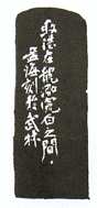 沙孟海篆刻作品选