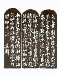 沙孟海篆刻作品选