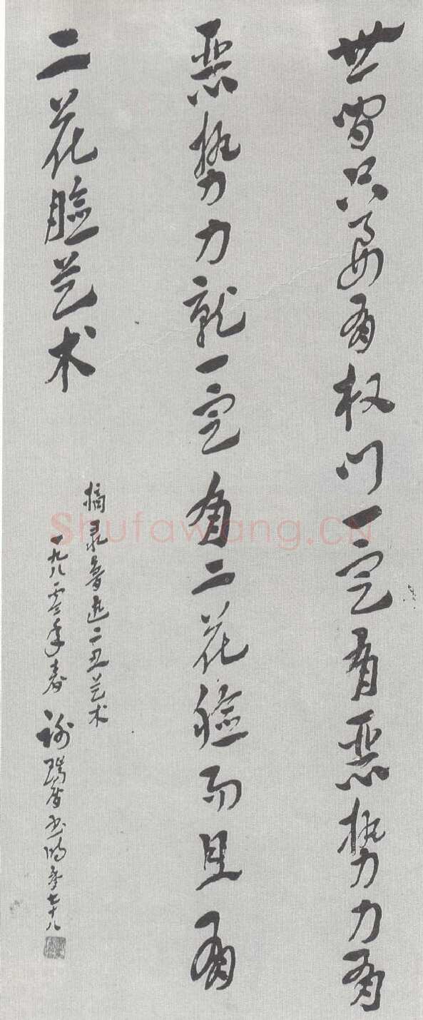 谢瑞阶《章草立轴》
