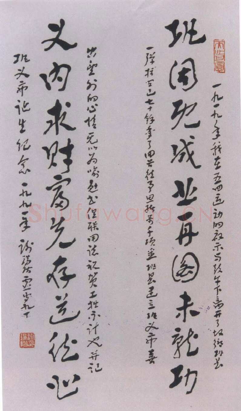 谢瑞阶《章草十言联》