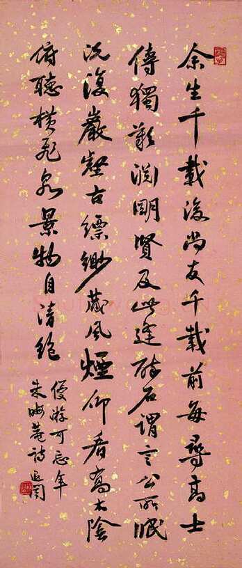 萧蜕庵行书中堂
