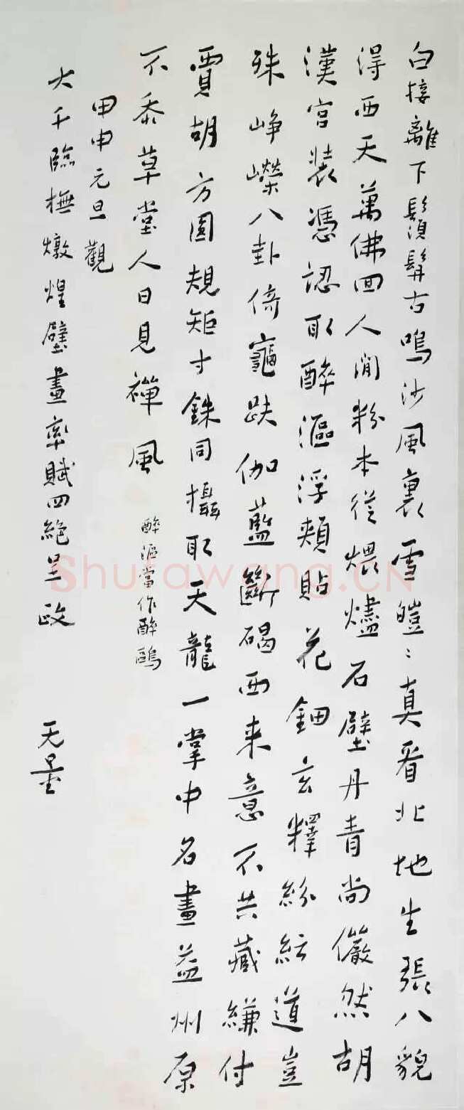 谢无量《行书观大千临摹敦煌壁画率赋四绝》1944年作
