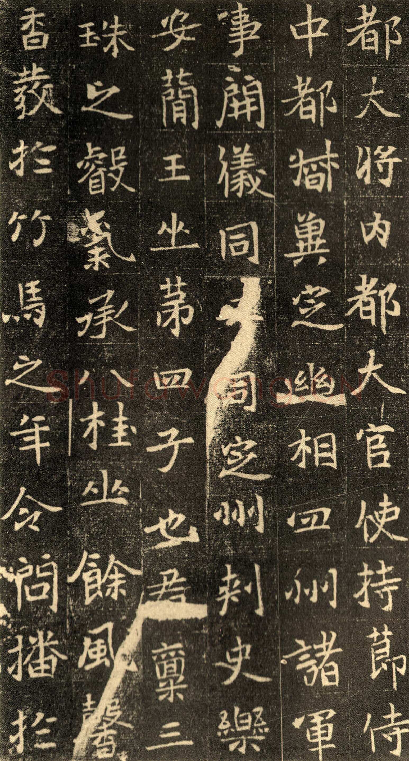元仙墓志前秦北朝碑刻碑拓,摘自前秦北朝元仙墓志