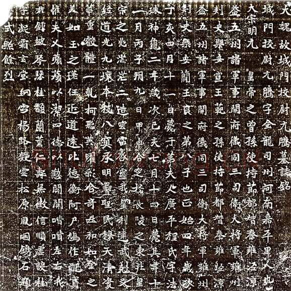 元腾墓志前秦北朝碑刻碑拓,摘自前秦北朝元腾墓志