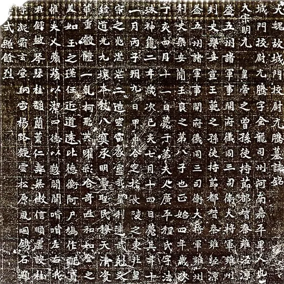 元腾墓志前秦北朝碑刻碑拓,摘自前秦北朝元腾墓志