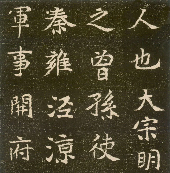 元腾墓志前秦北朝碑刻碑拓,摘自前秦北朝元腾墓志