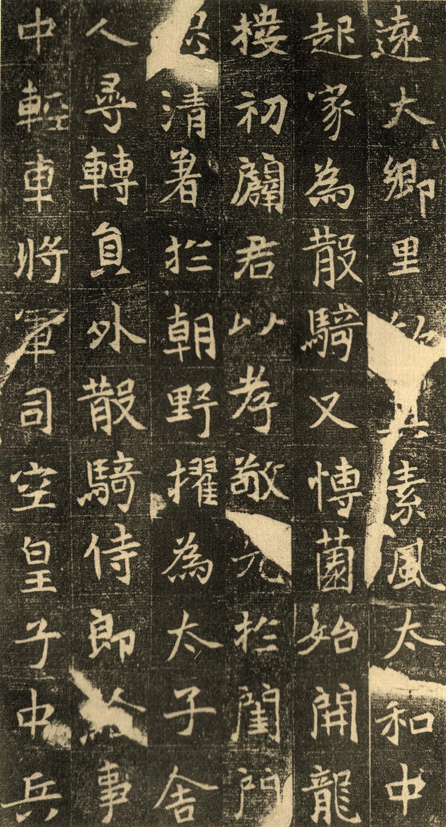 元仙墓志前秦北朝碑刻碑拓,摘自前秦北朝元仙墓志
