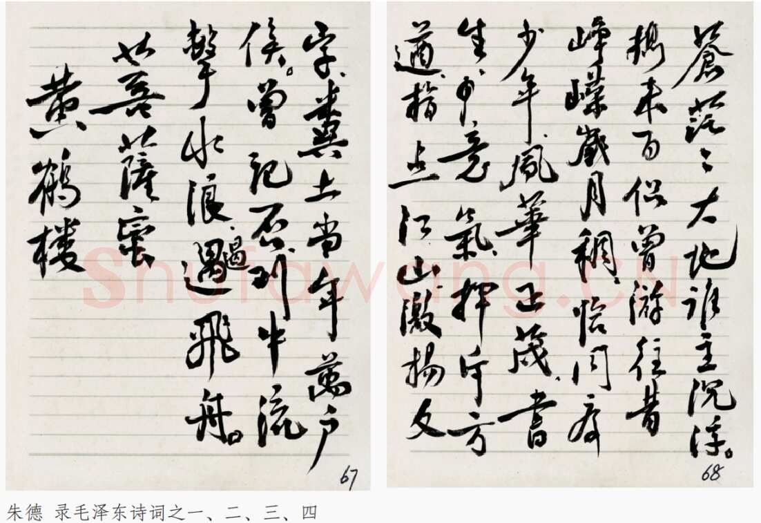 朱德《录毛泽东诗词》年代不详