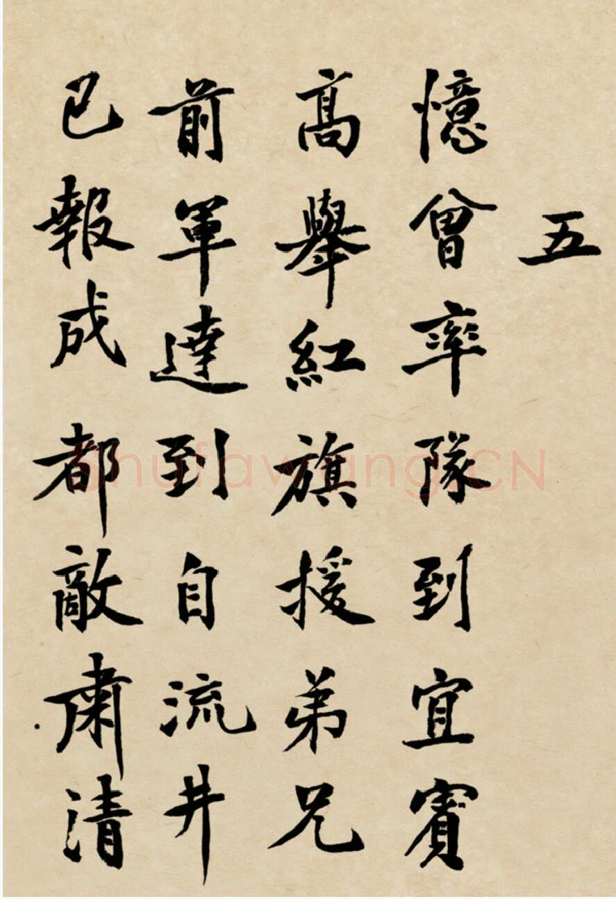 朱德《自书辛亥革命杂咏八首》一九六一年十月七日