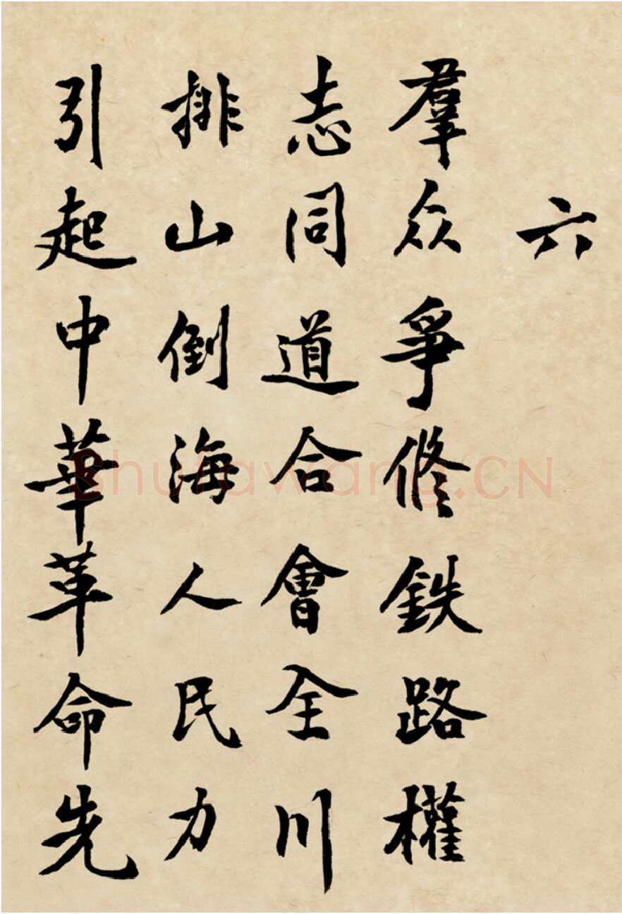 朱德《自书辛亥革命杂咏八首》一九六一年十月七日