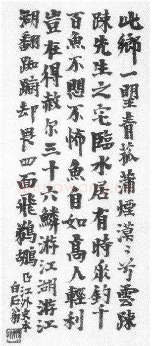 纵横歪倒贵天真 齐白石的书法篆刻艺术略评