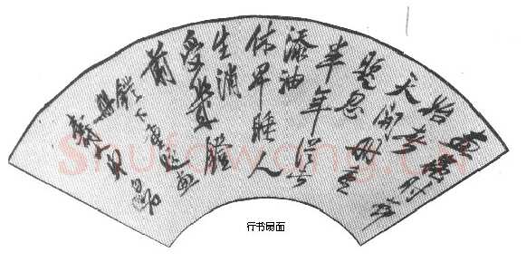 纵横歪倒贵天真 齐白石的书法篆刻艺术略评