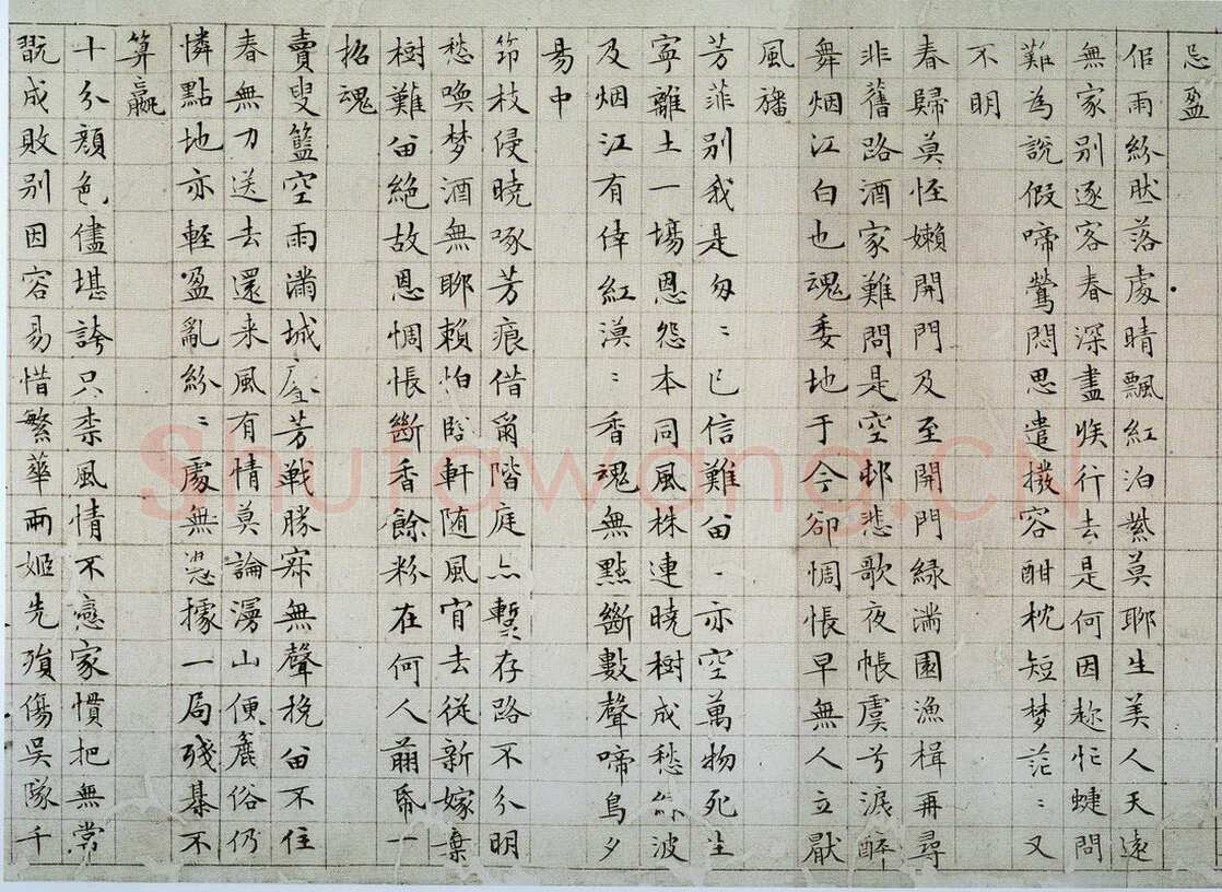 文徵明《小楷落花诗册》