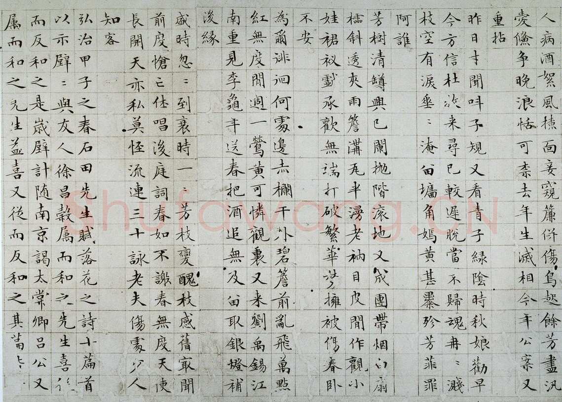 文徵明《小楷落花诗册》